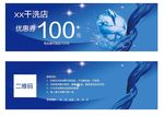 干洗店优惠券