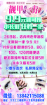 美甲 美睫 美容海报