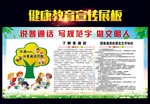 说普通话 写规范字 做文明人