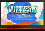 心理咨询