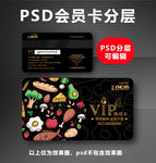 餐饮VIP卡