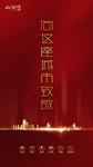 房地产大气户外展板海报