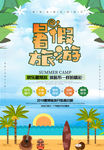 暑假夏天快乐旅游海报
