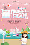 夏天暑假创意旅游海报