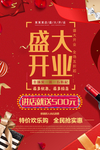 盛大开业