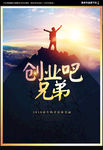 创业海报