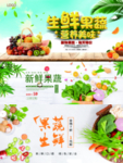 高清水果蔬菜banner源文件