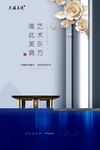 中式地产海报