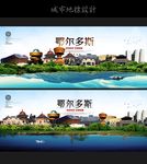 鄂尔多斯