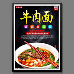 牛肉面