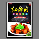 红烧肉