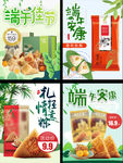 粽子主图