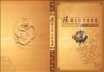 中国风龙封面