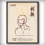 企业文化展板创新挂画
