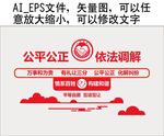 调解室背景墙