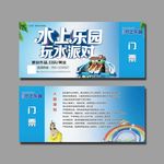 水上乐园门票