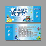 水上乐园门票