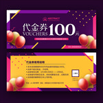 代金券