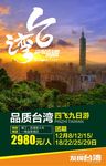 台湾旅游