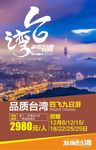 台湾旅游