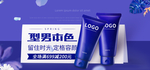 化妆品海报