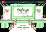 绿色婚礼