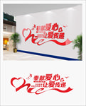 志愿者文化墙