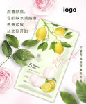化妆品面膜海报