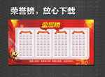 荣誉榜  光荣榜