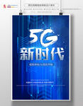 5G新时代海报