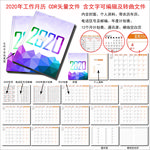 2020年工作月历