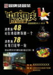 餐饮海报 中秋海报  海报设计