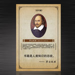 名人名言挂图学校展板莎士比亚