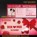飞机票个性结婚请柬特色婚礼请柬