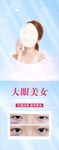 整形双眼皮