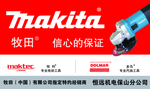 牧田电动工具