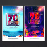 海军70周年