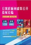 SOHO样板间LOFT海报