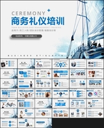 商务礼仪培训PPT