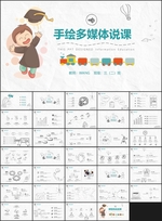 小博士公开课PPT
