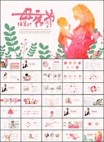 母亲节PPT