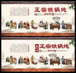 铁锅炖