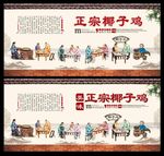 椰子鸡