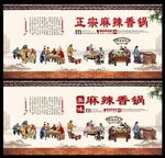 麻辣香锅