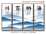 海纳百川