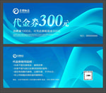 代金券