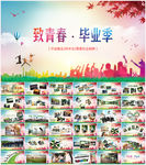 致青春毕业典礼纪念册动态PPT