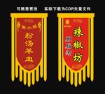 仿古旗