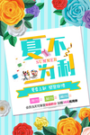 青色主题版夏不为利纸花版海报