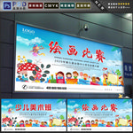 绘画比赛